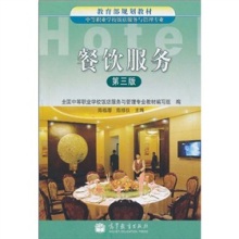 餐飲項目策劃 理論奠基與實踐指南——評《教育部規劃教材:餐飲服務(第3版)》